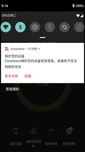 ZoneAlarm防火墙