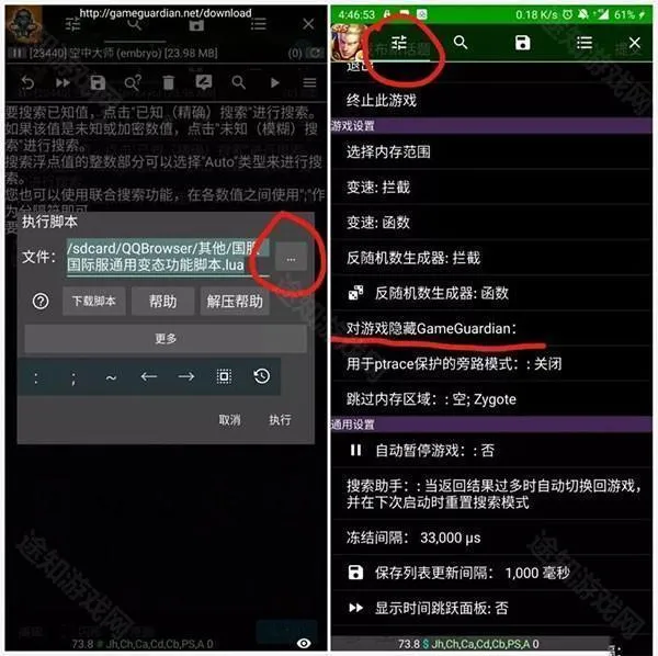 GameGuardian101.1