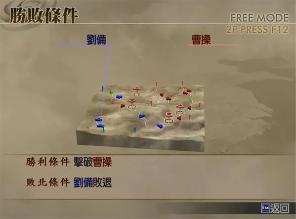 真三国无双4中文版