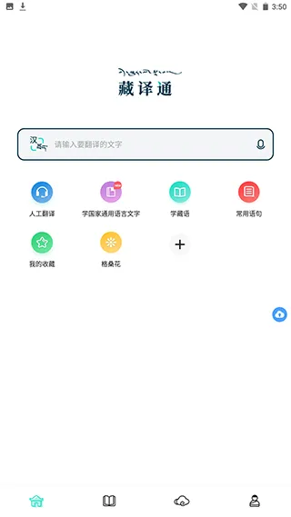 藏译通在线翻译