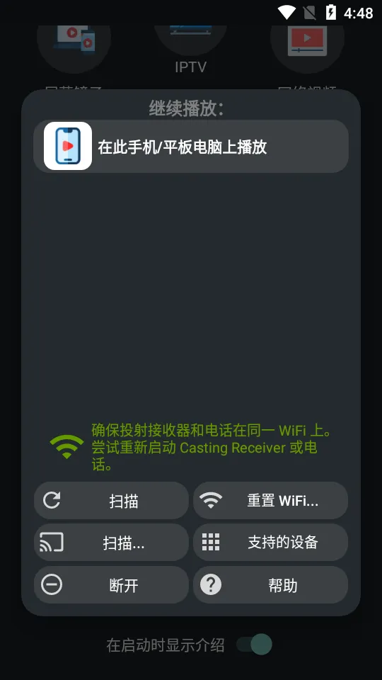 Castify投屏软件