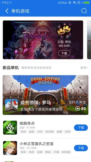 爱吾游戏宝盒安卓版App