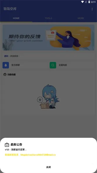 饭F空间APP