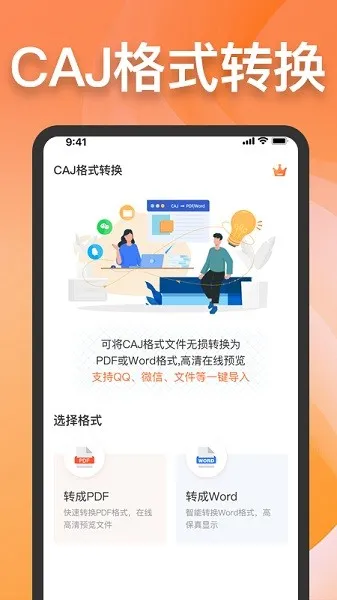 CAJ格式转换