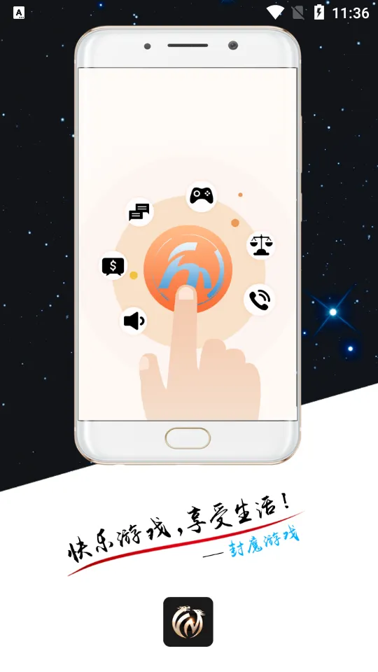 封魔游戏盒子