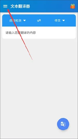 文本翻译器