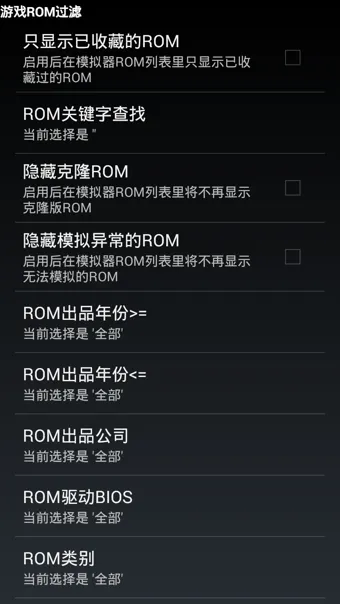 mame街机模拟器安卓APP
