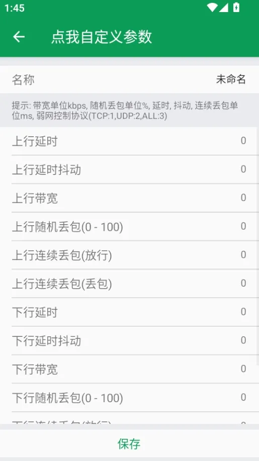 北辞弱网12.0