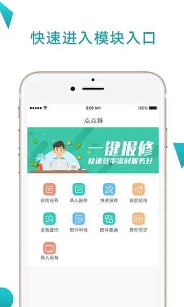 点点维职业版
