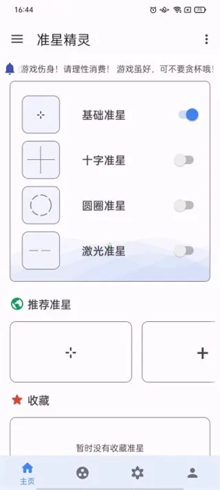 准星精灵4.2版本
