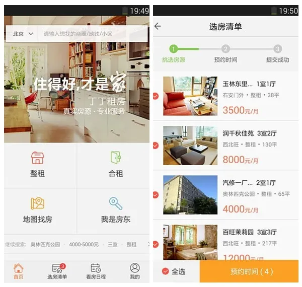 丁丁租房