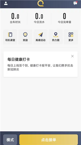 安易出行司机端