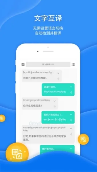 藏译通在线翻译