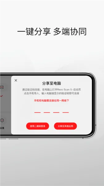 Revo Scan app