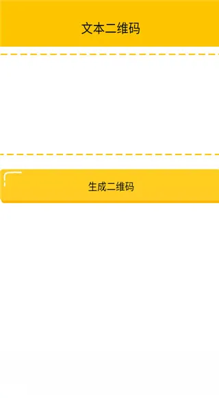 个性二维码生成器
