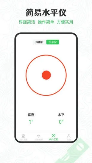 GPS海拔高度app
