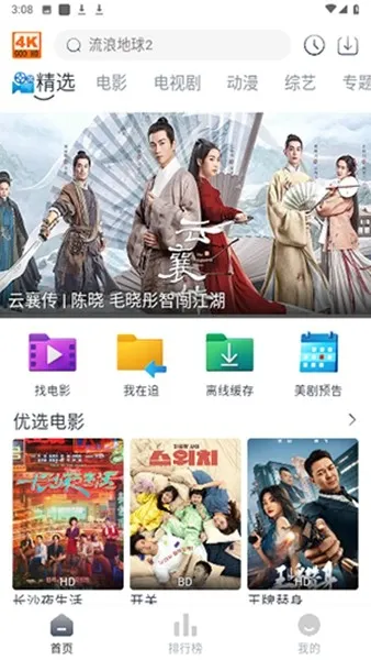 4K电影天堂app