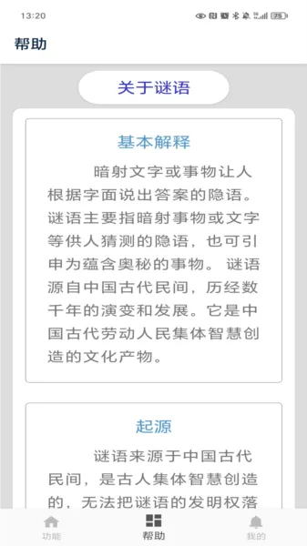 谜语大全工具app