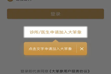 大笨象医生