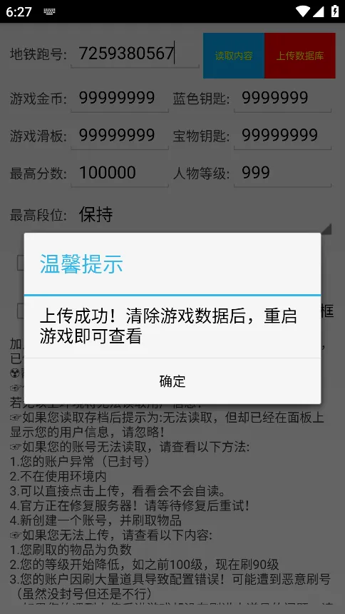 地铁针管直充软件