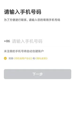 安易出行司机端