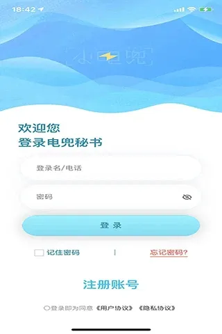 电兜秘书