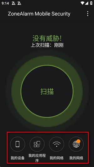 ZoneAlarm防火墙