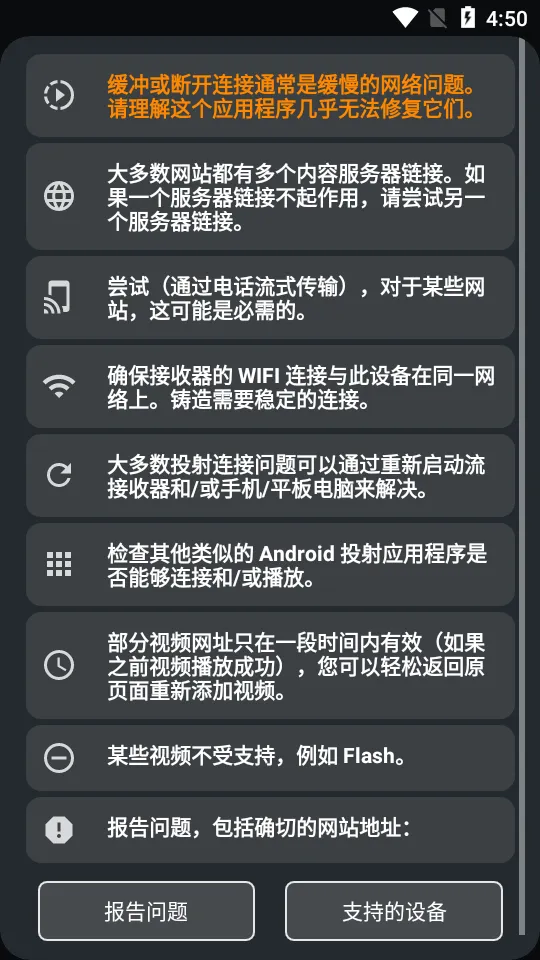 Castify投屏软件