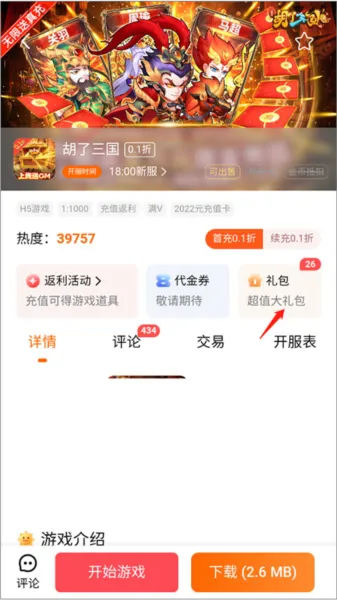 八哥玩游戏盒子