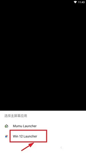 win12模拟器