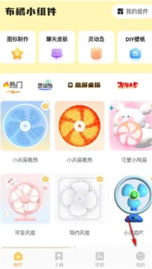 布橘小组件免费版