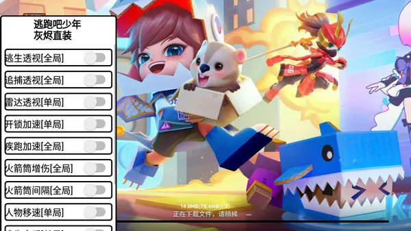 逃跑吧少年辅助器免费版