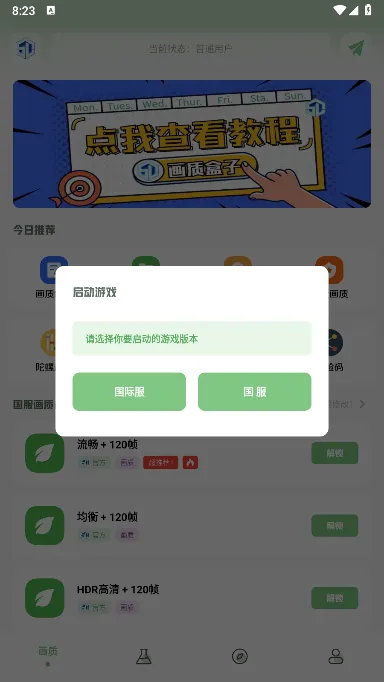 大白画质盒子