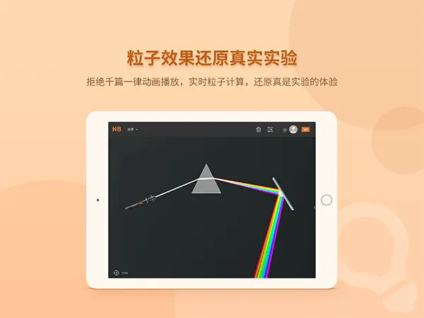 NB物理实验学生端免费版