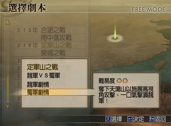 真三国无双4中文版
