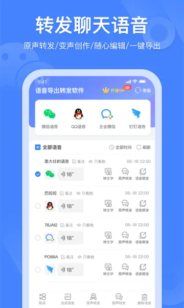 风云语音转发合并