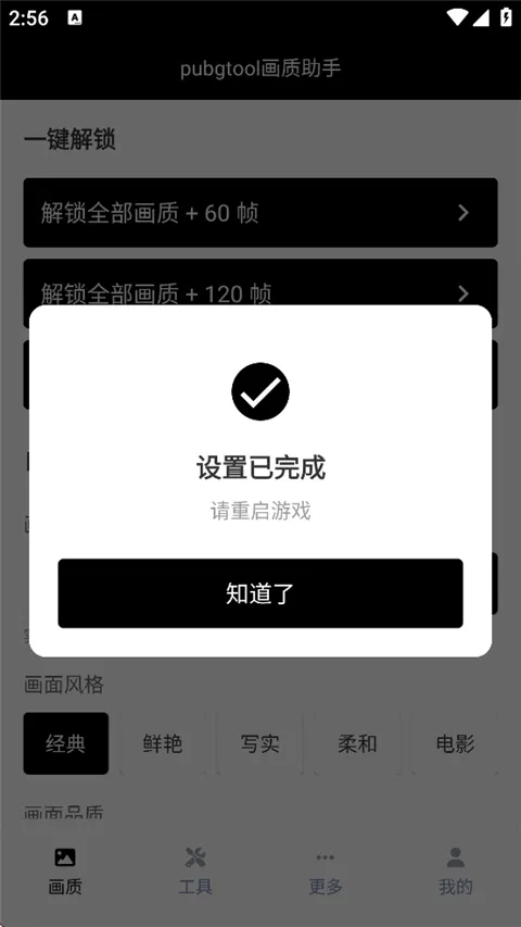 和平精英画质助手