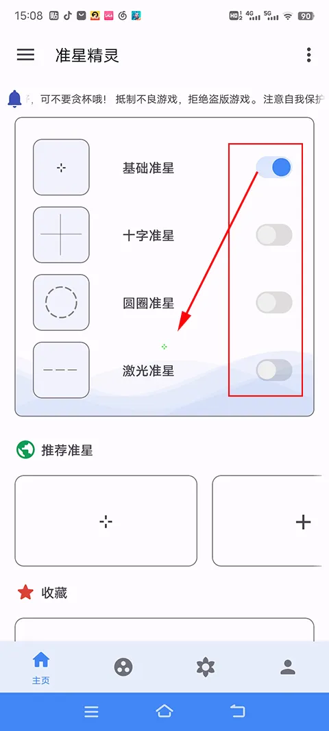 准星精灵4.2版本