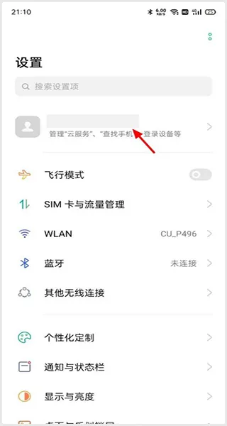 oppo云服务客户端