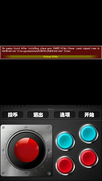 mame街机模拟器安卓APP