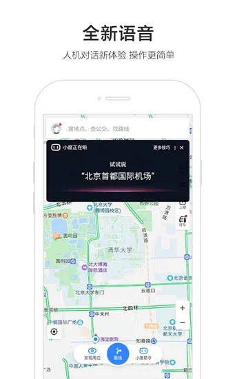 百度地图离线版