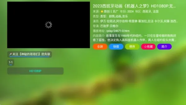宝全视界电视版