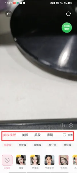多萌视频美颜