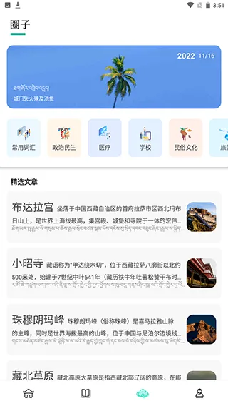 藏译通在线翻译