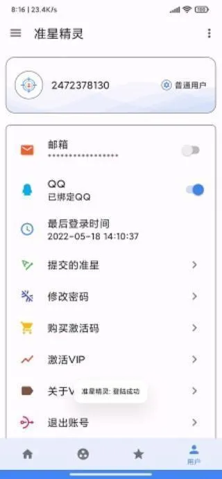 准星精灵4.2版本