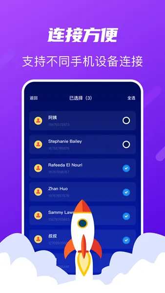 Tap换机助手