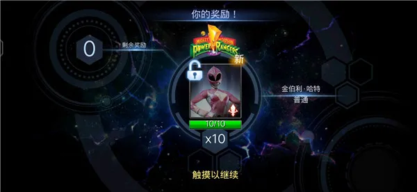 超凡战队遗产战争