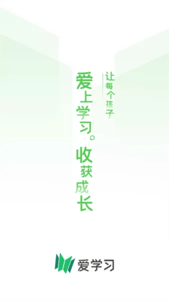 爱学习