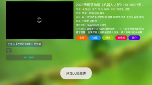 宝全视界电视版