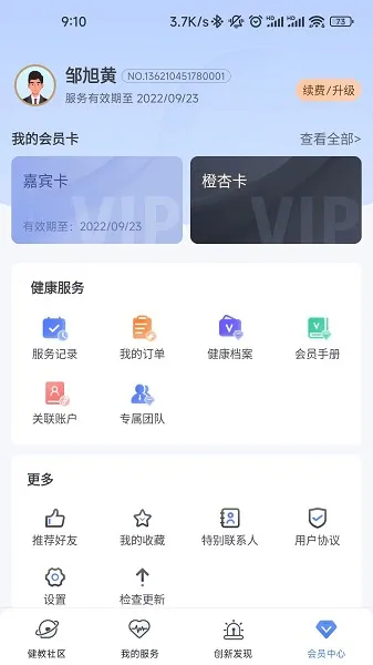 橙杏健康